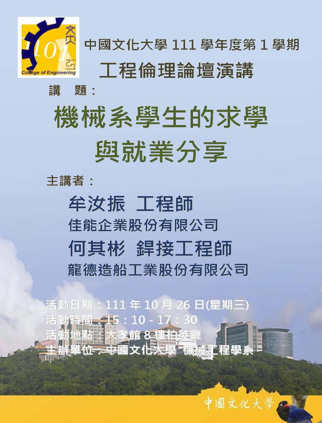 友善列印- 【倫理演講】111學年度第1學期工程倫理演講通知。